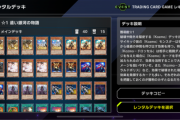 【遊戯王】TCGトライアルのレンタルデッキ弱すぎない？