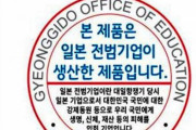 ソウル市「戦犯企業ステッカー」条例公布せず 韓国政府がWTO違反を危惧
