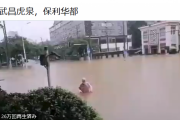 中国で記録的豪雨武漢が水没する #動画 |  うんこんに  |  あのダムまだ無事なの？