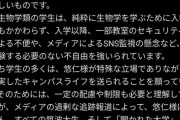 【悲報】筑波大学生、大学生活をめちゃくちゃにされブチギレるｗｗｗｗｗ