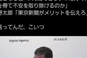 東京新聞「河野大臣！マイナ保険証のメリットを教えて下さい」河野大臣「それを考えるのは君だ」