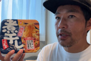 海外「パッケージもいい！」「こういうの好き！」日本の汁なしカップうどんに興味津々