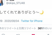 【悲報】STU48沖侑果ちゃん、意味深投稿後に即ツイ消し