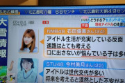 【悲報】NMBSTU現役メンバーさん「ぶっちゃけ将来が不安」