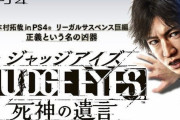 今更ジャッジアイズをクリアしたんだけど凄すぎるだろこのゲーム