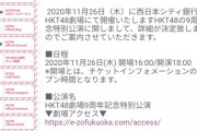 【悲報】西日本シティ銀行HKT48劇場が8,600円のボッタクリ価格ｗｗｗ