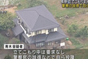 「絞首刑は嫌だ」 長野4人殺害の男、説得に当たった母親に猟銃を渡すも断られていた模様