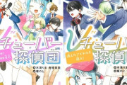 【VTuber】「Vチューバー探偵団」⁉VTuberも児童書になる時代なんやなあ…