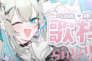 【速報】にじさんじVtuber、東京ゲームショウ公式アンバサダーに就任！！凄すぎる
