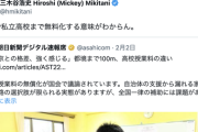 【正論】楽天三木谷浩史氏「マジで私立高校まで無料化する意味わからん」