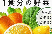 野菜生活とかいう謎の飲み物wwwwwwwwww