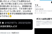 田村淳「2024年は動きます、まずは開示経験かな」→ペタッ「誹謗中傷スクショ」←5ch「鍵垢0フォロワー？なんで見えるの？」