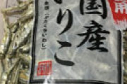【画像】 お徳用いりこパックにフグが入ってた！これ食べても大丈夫なの？？ 投稿画像に驚きの声