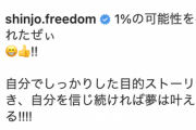 日本ハム新庄剛志新監督「１％の可能性を手に入れたぜぃ!!」インスタ更新