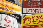 堀江貴文さん「いきなりステーキ、鳥貴族は長くはない」