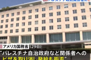 米国務省、パレスチナ自治政府関係者へのビザ発給拒否…国連総会でのアッバス議長「独立宣言」阻止か！