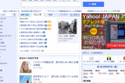 【朝日新聞】「ヤフコメ」は日本の恥？　社内で問題視も「PVが減るから閉鎖できない」