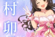 【デレステ10th】「島村卯月」を豚が14年越しの偏見で語る