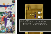 今日はSFC『ドラゴンクエストV天空の花嫁』の発売31周年！ #9月27日のレトロゲーム