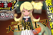 【妖怪学園Y】「大王路エマ」救出大作戦！を実況プレイ＃2 剣の塔攻略（オ・イーターとバトル） 実況＃2 ニャン速ちゃんねる