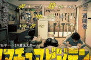 ヤングマガジン、総理大臣を暗殺しようと自作銃を作り英雄になろうとする弱男が主人公の新連載、開始！