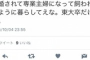 高橋まつり「50くらいのバツイチのお金持ちおっさん（ハゲでも可）に求婚されて専業主婦になりてえな」