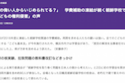 【東京新聞】「日本の偉い人からいじめられてる？」学費補助の凍結が続く朝鮮学校で上がる「子どもの権利侵害」の声