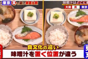 大阪と東京の食文化の違いがこちらｗｗｗｗｗ