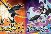 【ポケモン】USUMとピカブイの頃のお前ら「こんな売り方してたら今はいいけど次回作の売り上げに響くぞ」
