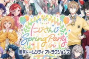 【にじさんじ】にじさんじ Spring Party in 東京ドームシティ アトラクションズ 開催決定！コラボイベントを3月1日(土)～4月6日(日)で開催！