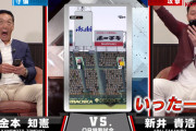 新井さんvs金本のプロスピA対決後編！ガラケーから「スマホに変えます！」