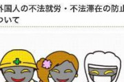 三重県の外国人イラスト「不気味」「差別」批判受け、サイトから削除