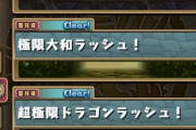【パズドラ】シヴァドラの進化素材は全部常設するべき？