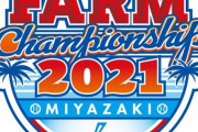 二軍試合実況　10月9日12:30～ ロッテ－阪神 (先発 森×村上)　プロ野球ファーム日本選手権