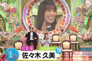 【速報】『プレバト』俳句対決で佐々木久美がまさかの結果にｗｗｗｗｗｗｗｗｗｗｗ