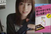 【元乃木坂46】西野七瀬、花王の新CMで可愛さが限界突破！！！ ※動画あり