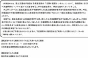 国交省「バイパス道路のトンネルを掘るから3年間列車を走らすなよ(笑)」JR「えっショック…?」