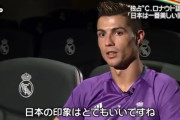 【朗報】C.ロナウドさん、日本が大好きだった