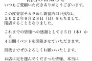 【悲報】東京チカラめしが東京から消滅