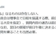 共産党議員が主張「2日前通告ルールなるものは存在しない」高市首相「午前3時問題」巡り異論