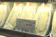 【画像あり】韓国人「日本が羨ましい・・」日本の人気サンドイッチ店のサンドイッチの値段がマジでヤバ過ぎる‥　韓国の反応