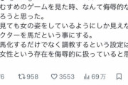 女さん「ウマ娘のゲームを見たときなんて侮辱的なんだろうと思った💢」