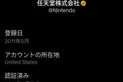 【売国堂】Twitter、登録国を表示できる機能を追加！プレステは日本国！！