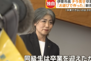 【感動】伊東市長の「有志が作った」疑惑の卒業証書、友情の結晶だったと判明