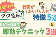 38歳だけど転職成功したぜｗｗｗ