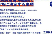 【爆笑】立民 選挙前の議席 確保できなかったことを科学的に分析へ