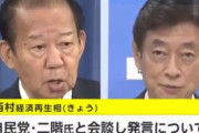 西村大臣、二階幹事長に「すみません」と謝罪　 金融機関発言を撤回