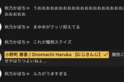 【にじさんじ】何故かはるスポ枠で1人実況してた白コメ、女将と会話出来たのが嬉しかったのかメンバー入って実況続行