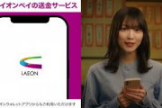 【山田孝之×櫻坂46 森田ひかる】イオンカード2023冬CP　AEON Pay　送金篇　30秒
