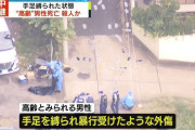 民家で倒れていた男性が死亡、手足縛られた状態…殺人事件とみて捜査　横浜市